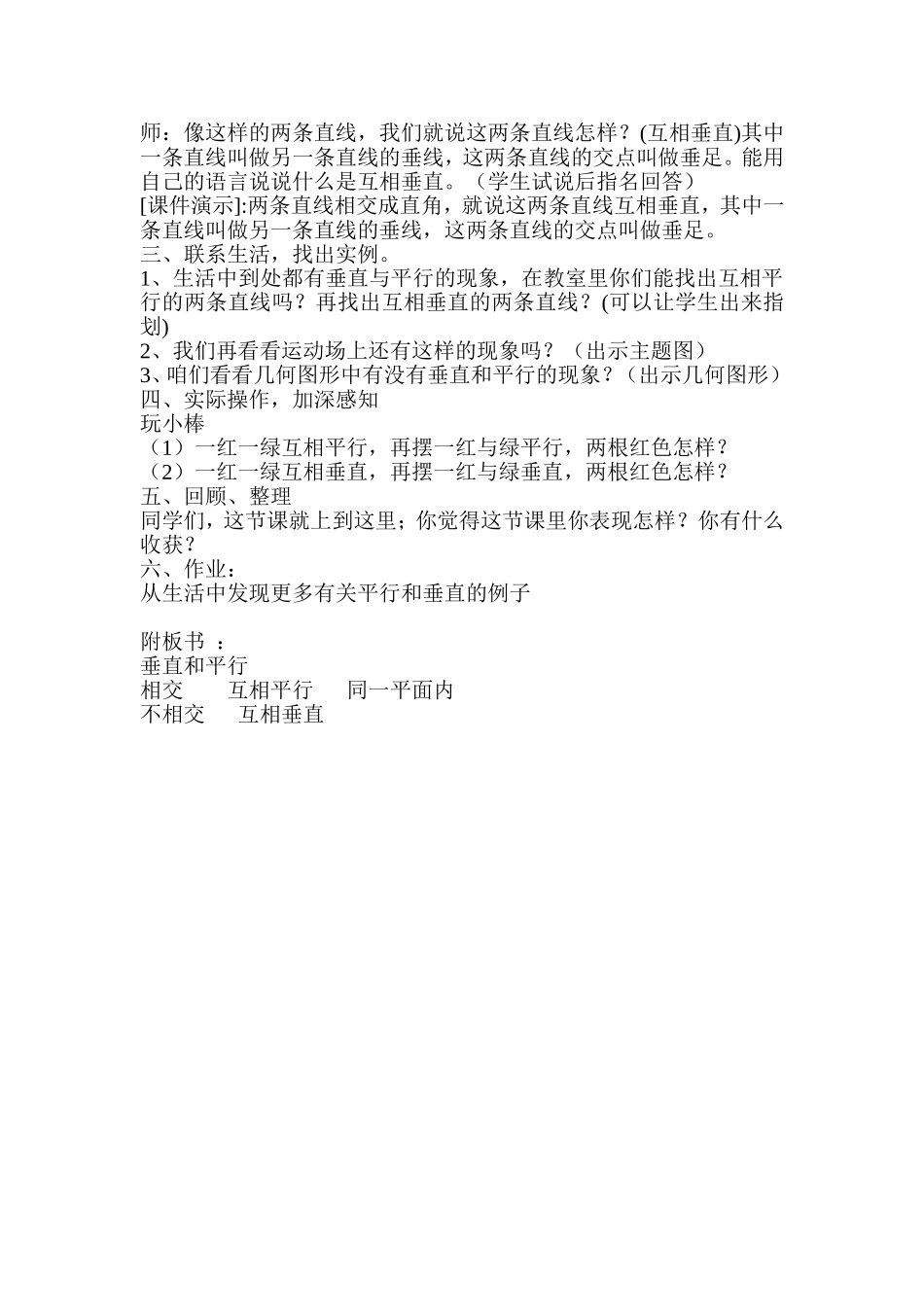 垂直与平行教案_第3页