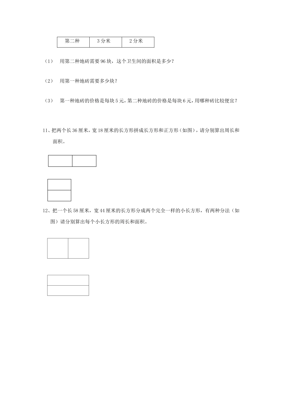 《面积》练习_第2页