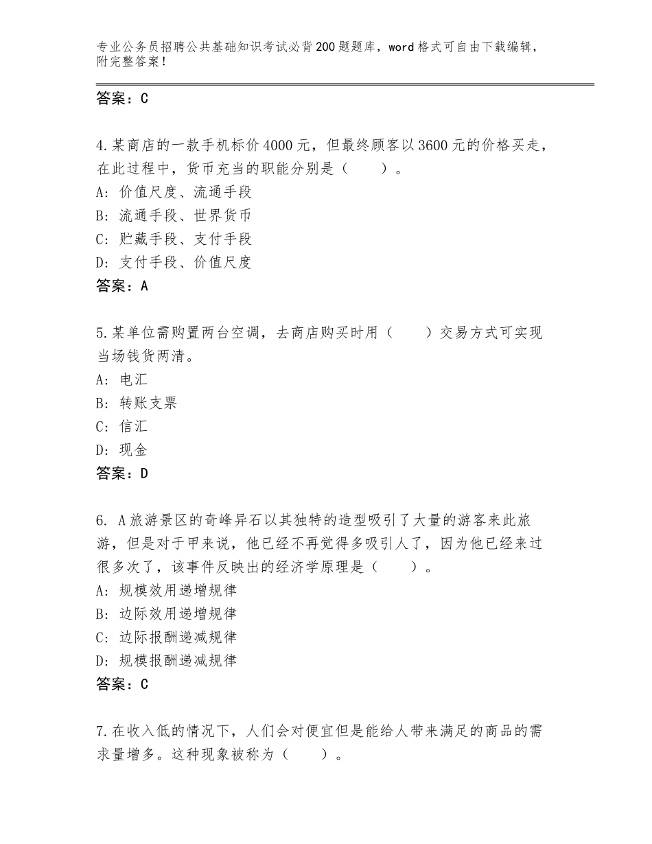 2024辽宁省新邱区公务员招聘公共基础知识考试必背200题真题（全国通用）_第2页