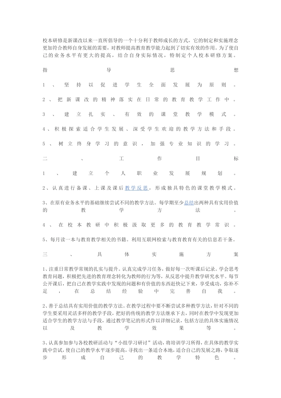 校本研修计划_第1页