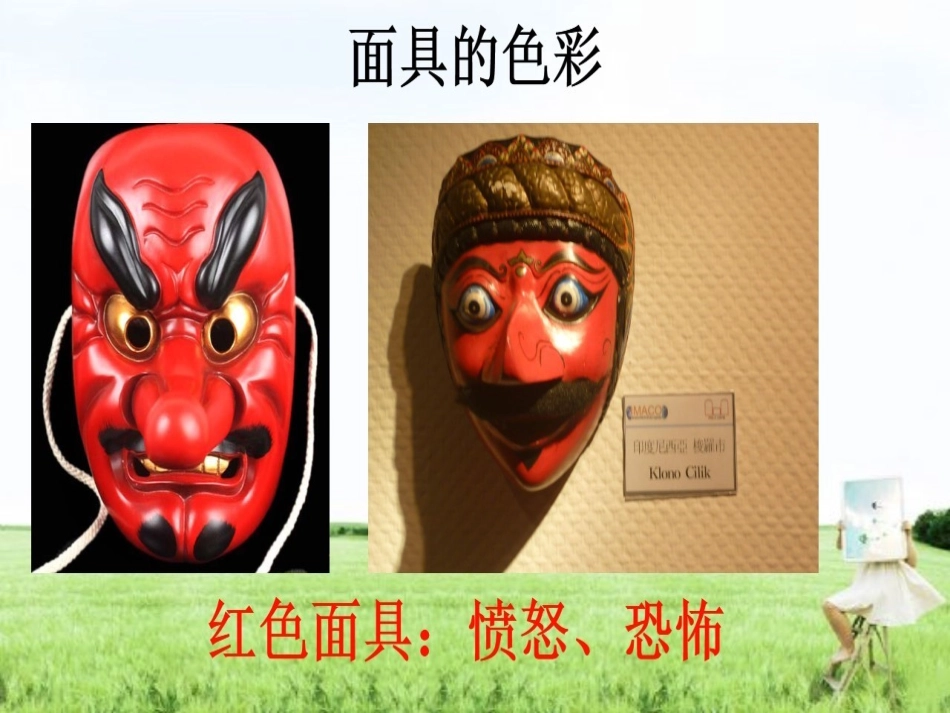 第18课面具_第3页