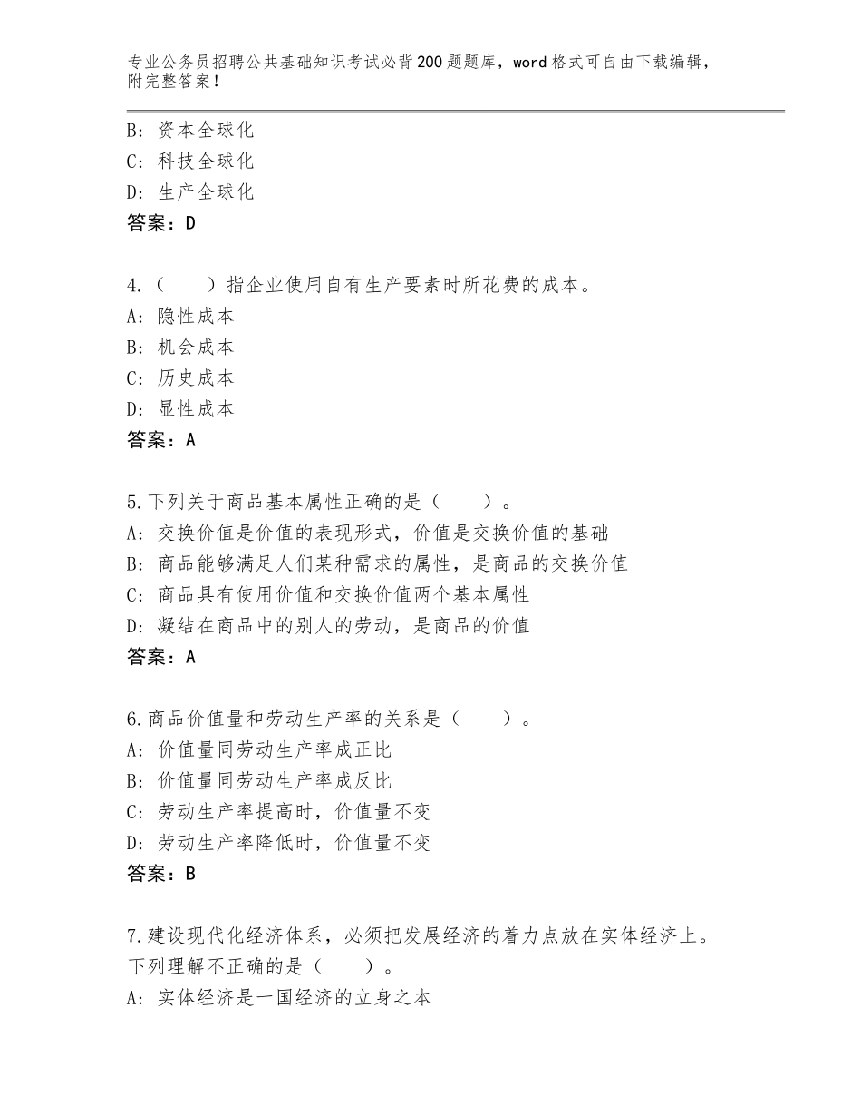 2024广西壮族自治区大化瑶族自治县公务员招聘公共基础知识考试必背200题真题加答案解析_第2页