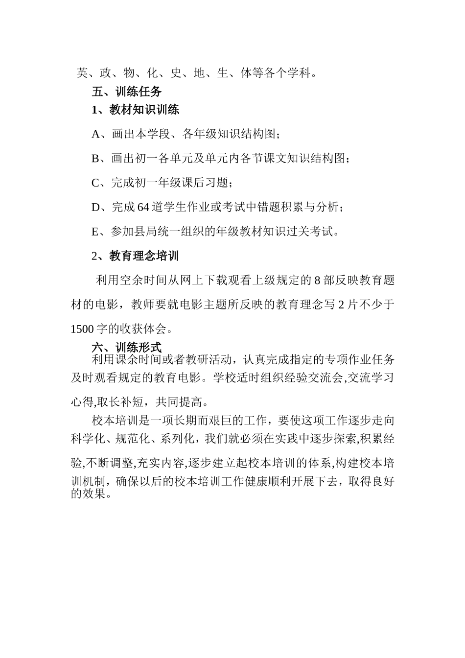 校本培训计划_第2页