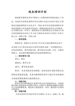 校本培训计划