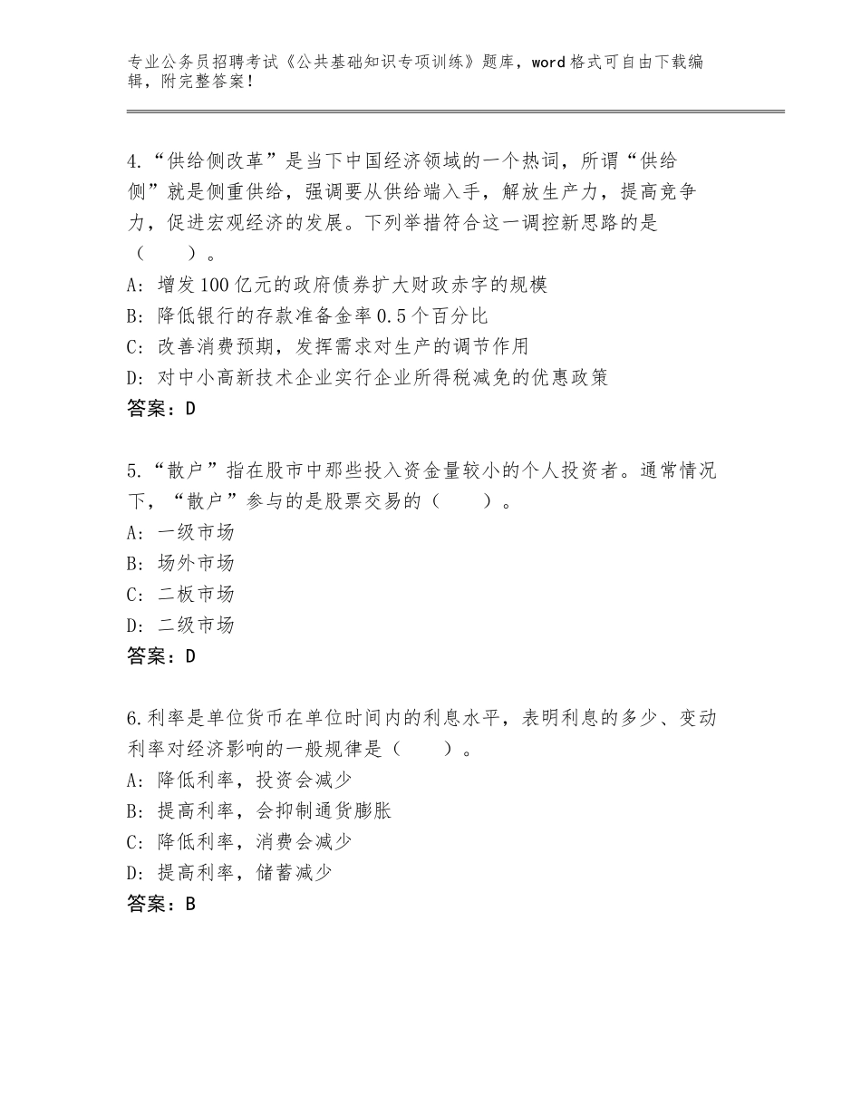 2023-24年辽宁省灯塔市公务员招聘考试《公共基础知识专项训练》真题【名校卷】_第2页