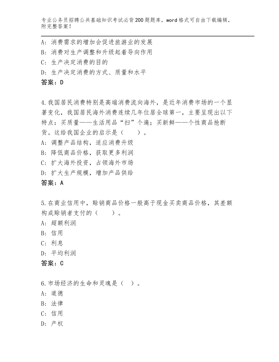 2023-24年安徽省芜湖县公务员招聘公共基础知识考试必背200题题库大全带解析答案_第2页