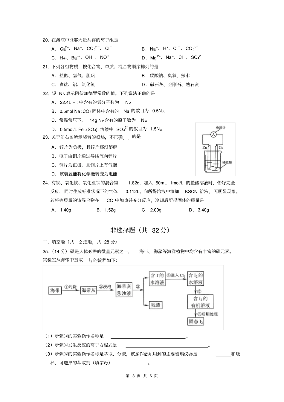 云南2017年7月普通高中学业水平考试化学试卷_第3页