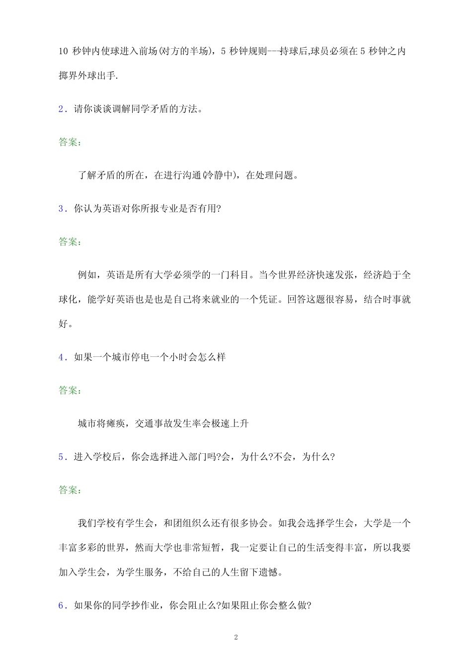 2023年陕西省高职单招面试模拟试题及答案解析_第2页