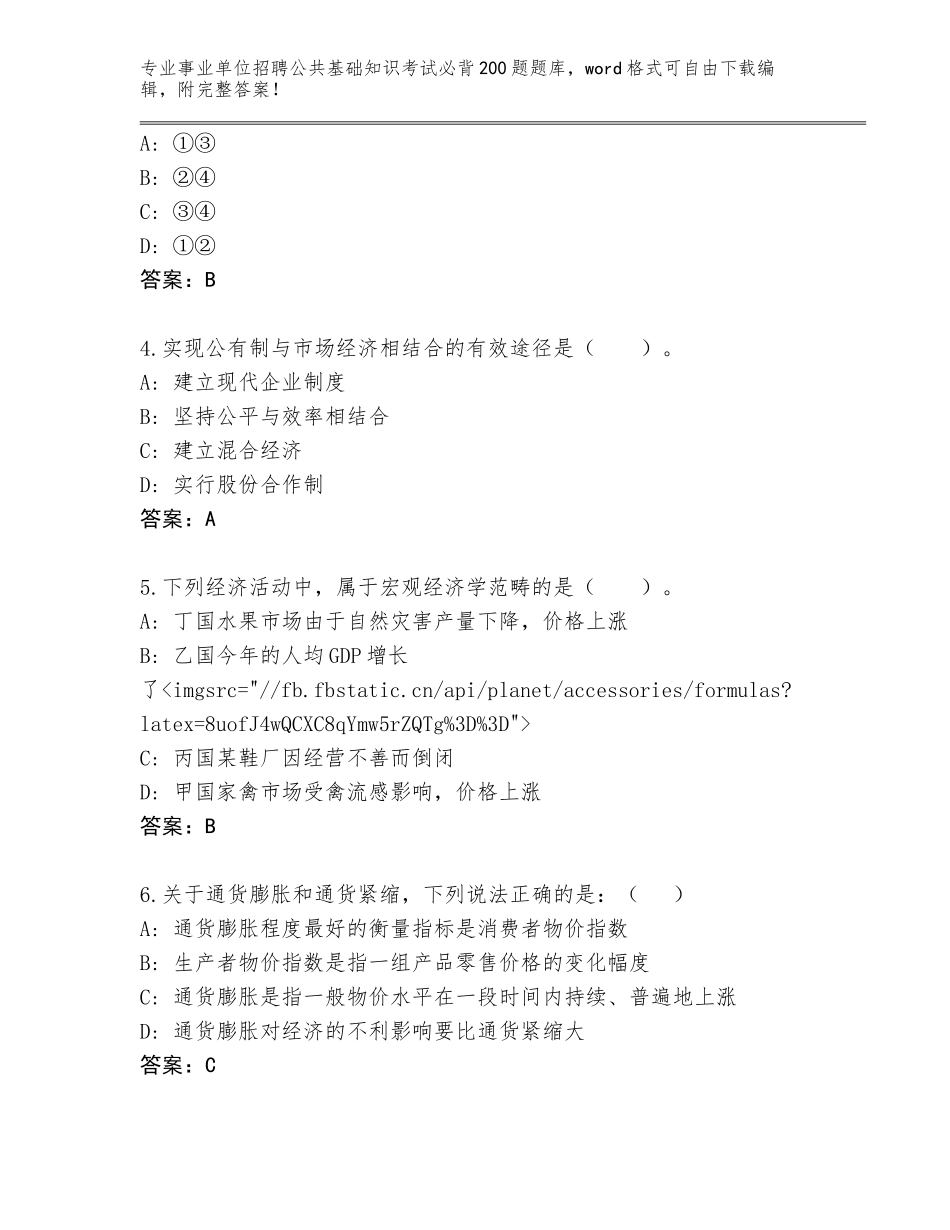 2024湖北省掇刀区事业单位招聘公共基础知识考试必背200题题库含答案（基础题）_第2页