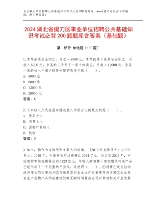 2024湖北省掇刀区事业单位招聘公共基础知识考试必背200题题库含答案（基础题）
