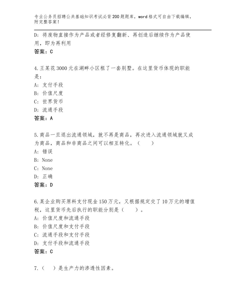 2024湖南省新邵县公务员招聘公共基础知识考试必背200题题库【基础题】_第2页