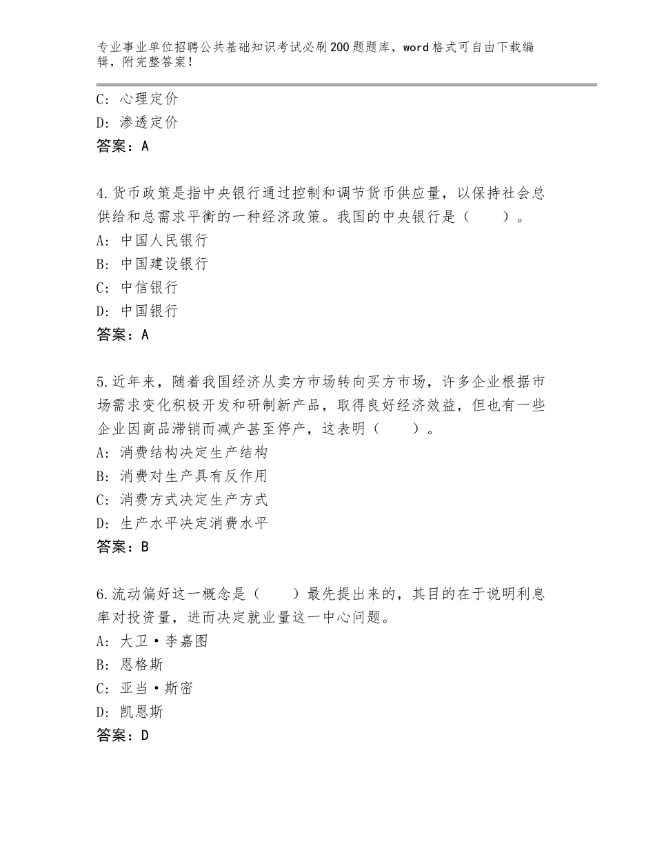 2024湖北省京山县事业单位招聘公共基础知识考试必刷200题内部题库及答案（网校专用）_第2页