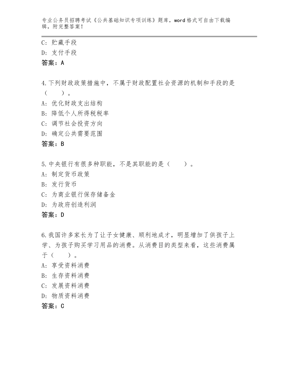 2024年安徽省肥东县公务员招聘考试《公共基础知识专项训练》完整版及答案【基础+提升】_第2页