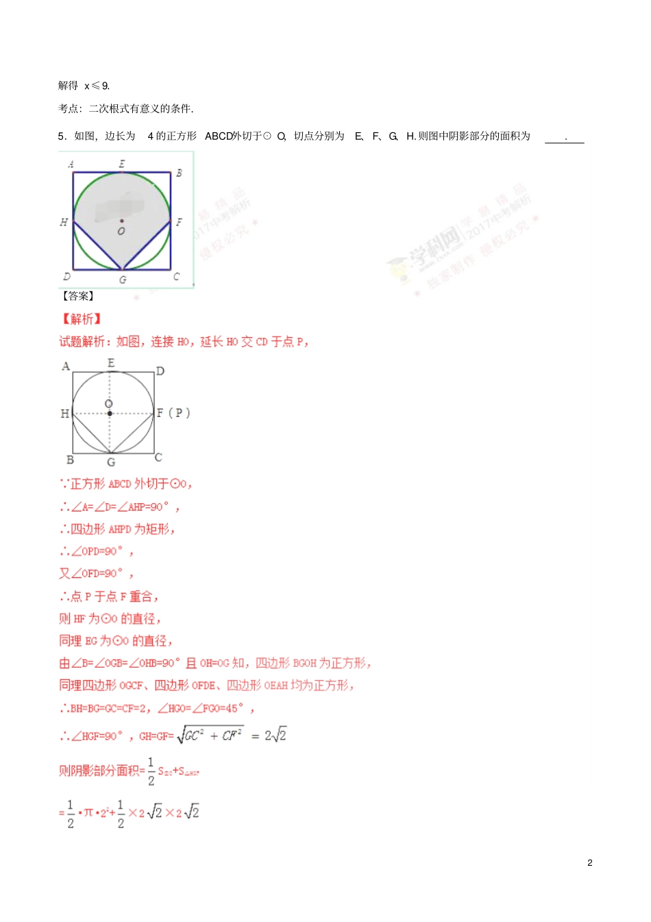 云南2017年中考数学真题试题含解析_第2页