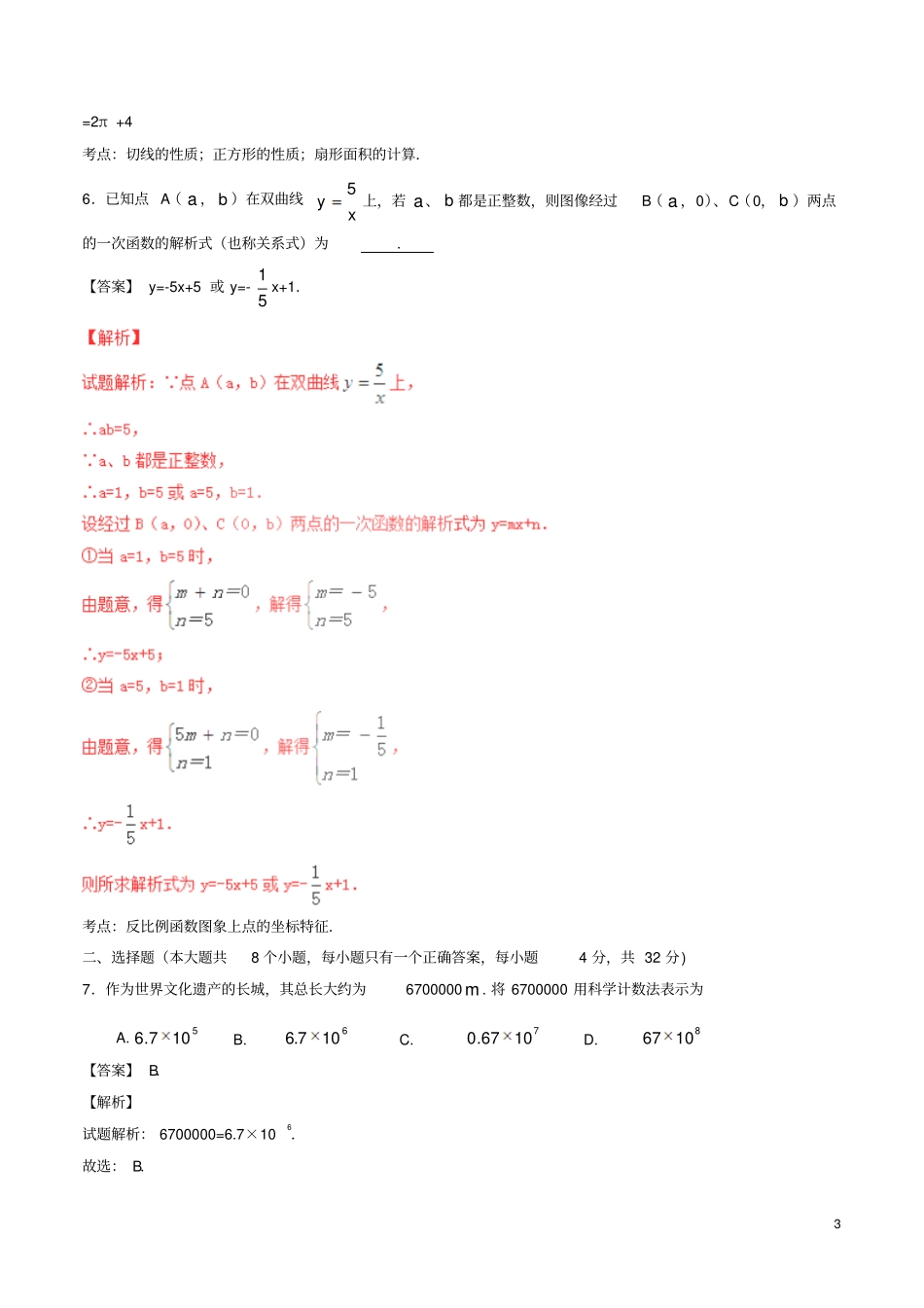 云南2017年中考数学真题试题含解析_第3页