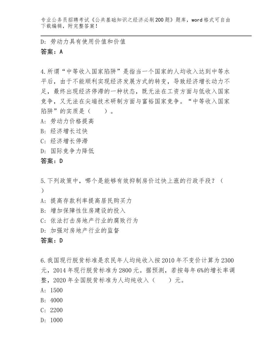 2023-24年广东省紫金县公务员招聘考试《公共基础知识之经济必刷200题》真题（基础题）_第2页