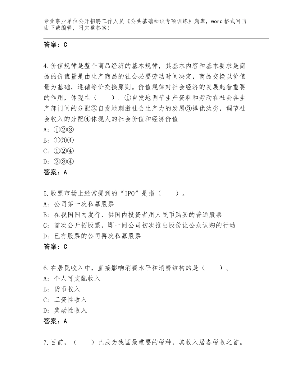 2024湖北省江夏区事业单位公开招聘工作人员《公共基础知识专项训练》题库（综合题）_第2页