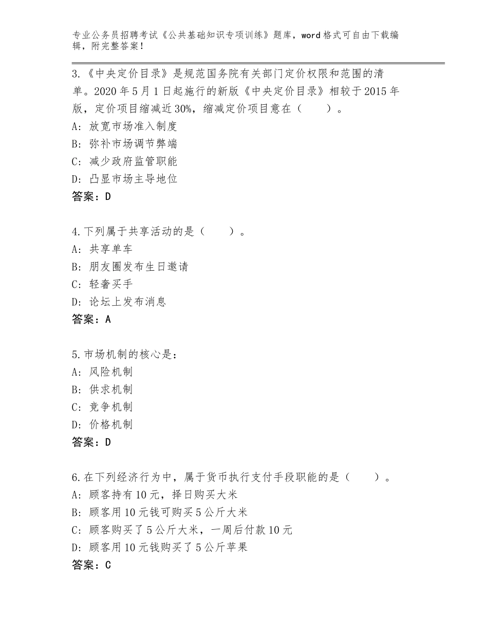 2023-24年湖北省青山区公务员招聘考试《公共基础知识专项训练》题库大全（名师推荐）_第2页