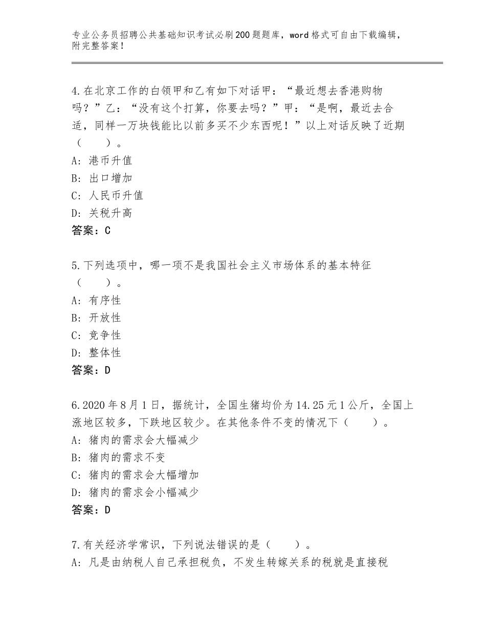 2023-2024年陕西省岚皋县公务员招聘公共基础知识考试必刷200题题库含答案【A卷】_第2页