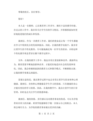 2024教师自荐信范文大全