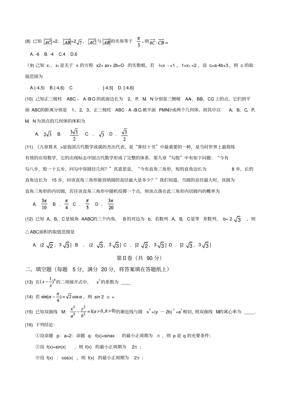 云南2018届高三毕业生复习统一检测理科数学试题_第2页