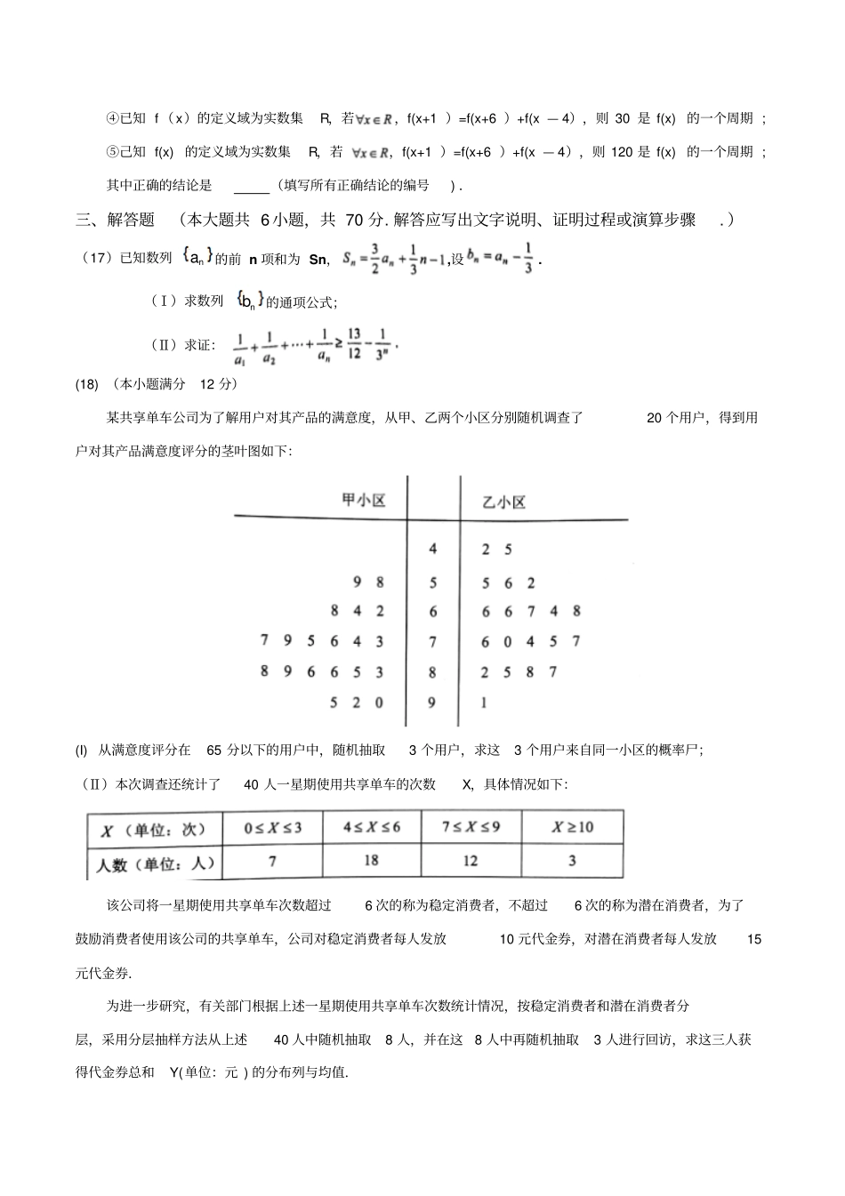 云南2018届高三毕业生复习统一检测理科数学试题_第3页