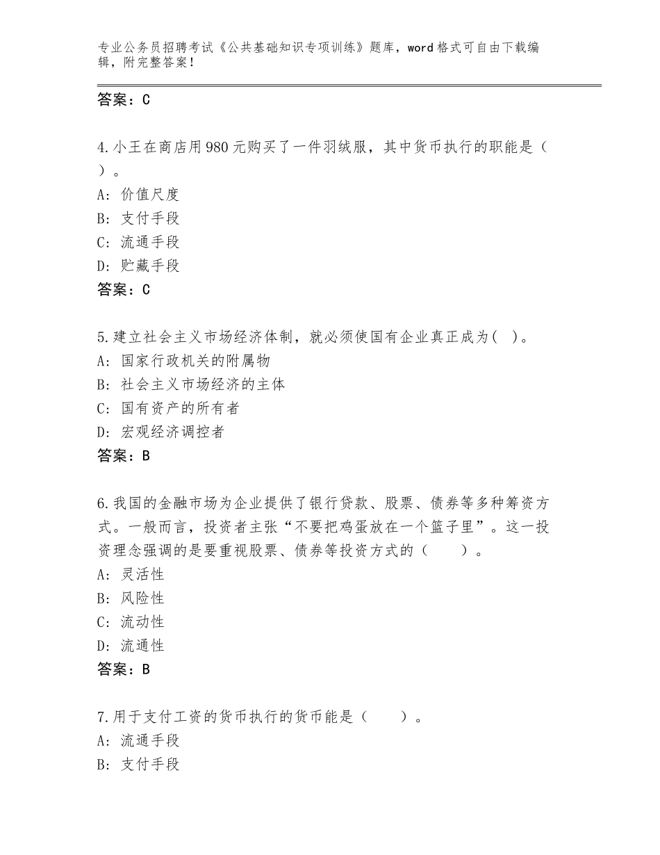 2024湖北省巴东县公务员招聘考试《公共基础知识专项训练》真题题库及参考答案（最新）_第2页