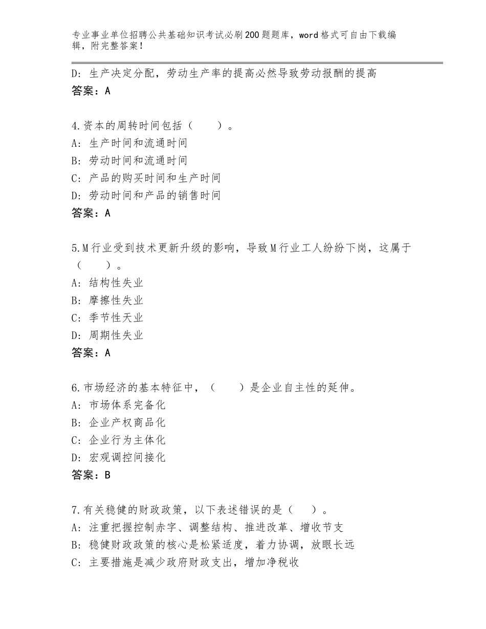 2023-24年河南省涧西区事业单位招聘公共基础知识考试必刷200题题库大全含答案【达标题】_第2页