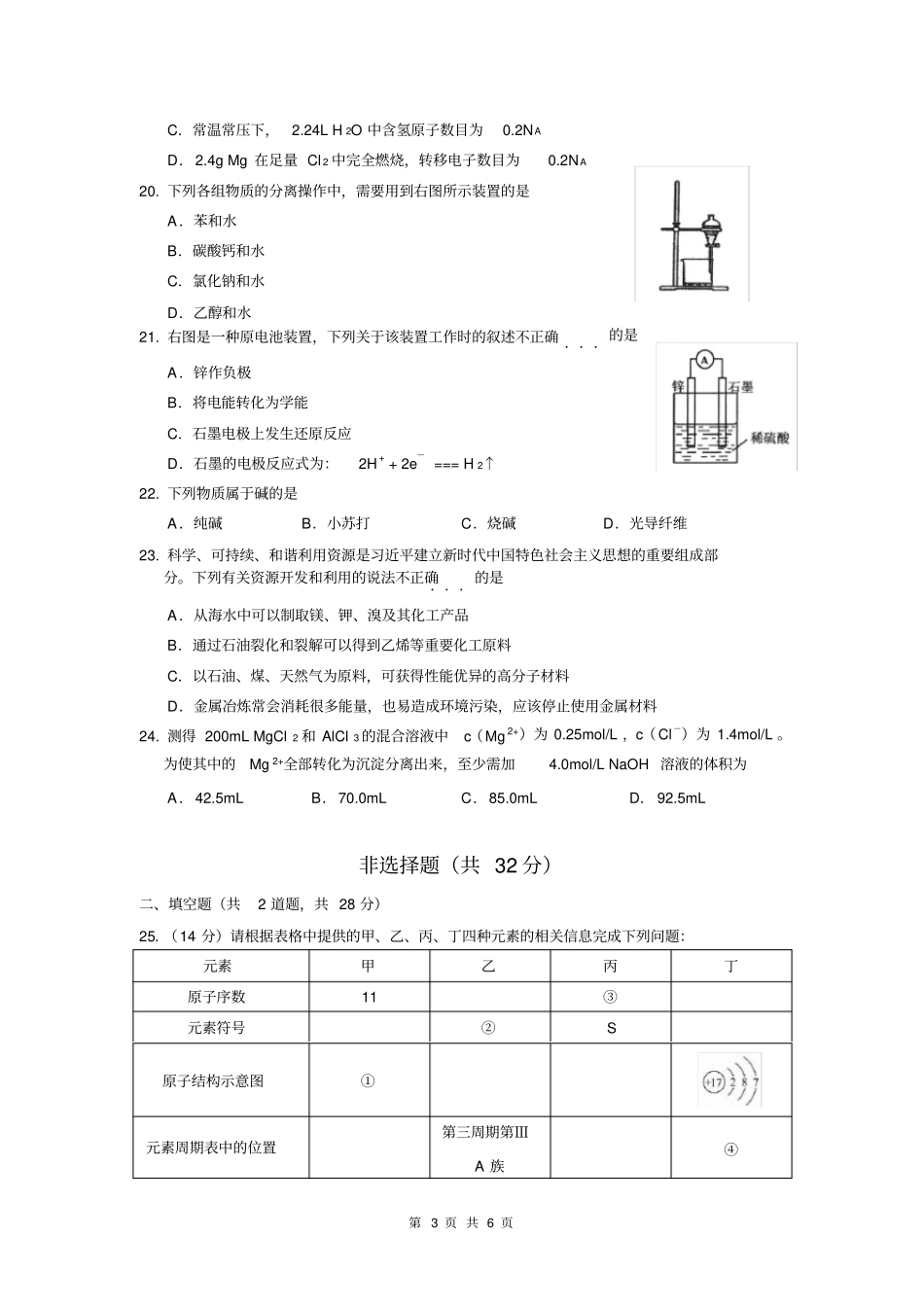 云南2018年1月普通高中学业水平考试化学试卷_第3页