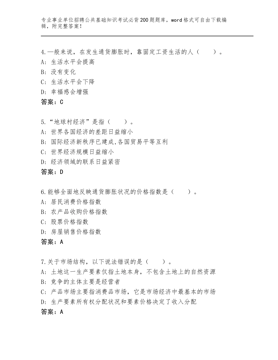 2023-24年北京市延庆区事业单位招聘公共基础知识考试必背200题题库（能力提升）_第2页