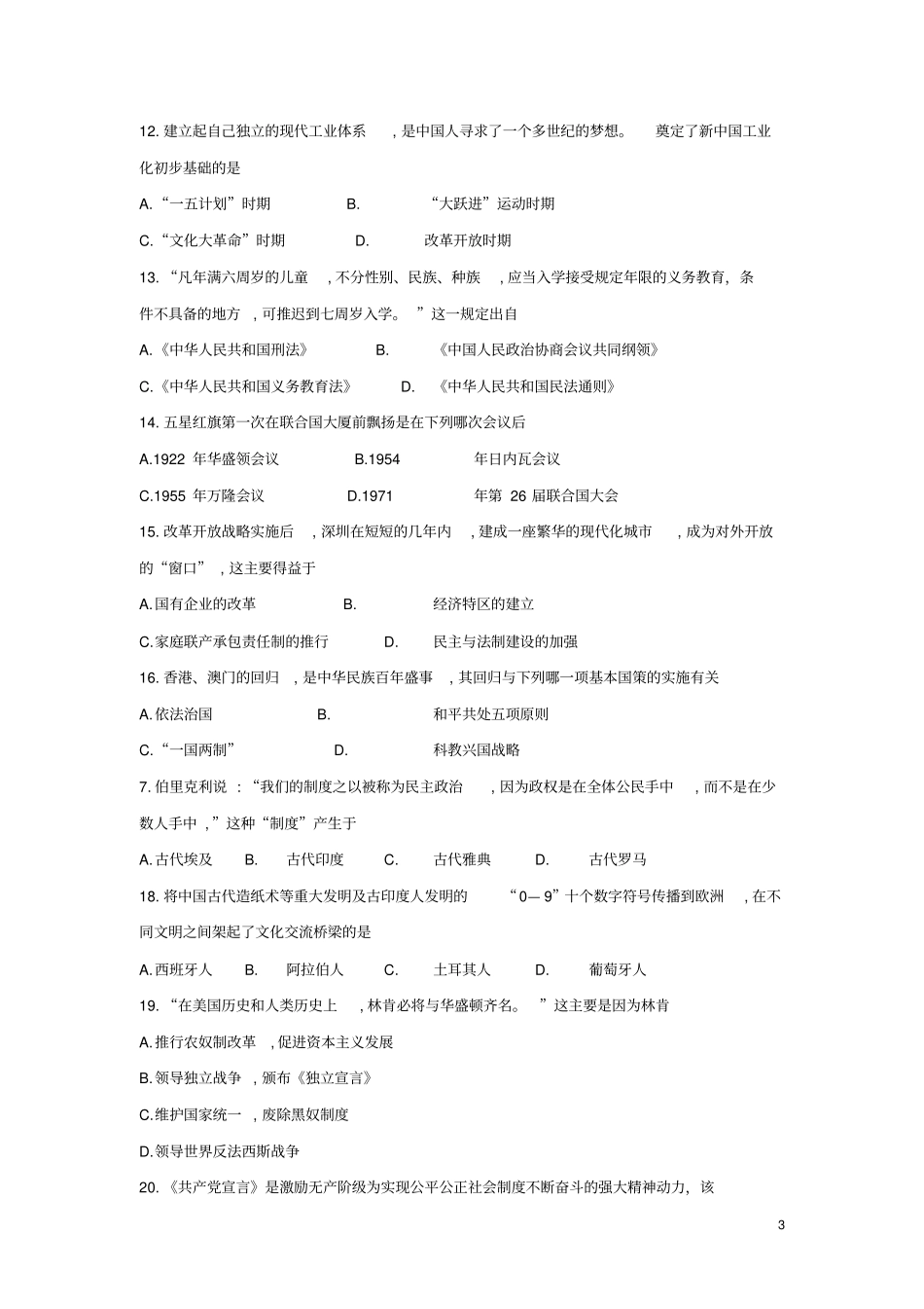 云南2018年中考历史真题试题含扫描答案_第3页