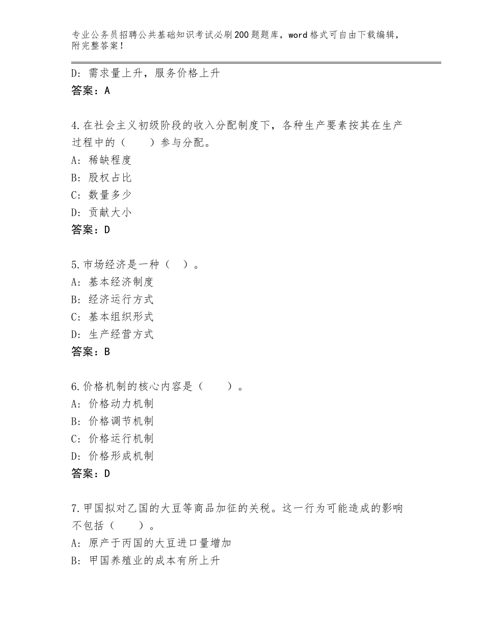 2024黑龙江省龙凤区公务员招聘公共基础知识考试必刷200题题库及参考答案（夺分金卷）_第2页