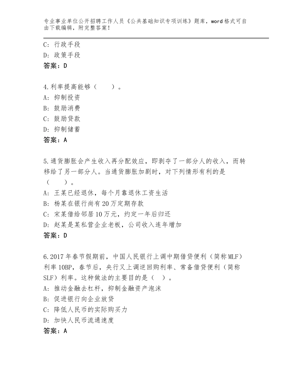 2023-24年山西省偏关县事业单位公开招聘工作人员《公共基础知识专项训练》内部题库附参考答案（黄金题型）_第2页