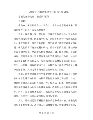 2024年“地铁先锋青年担当”演讲稿