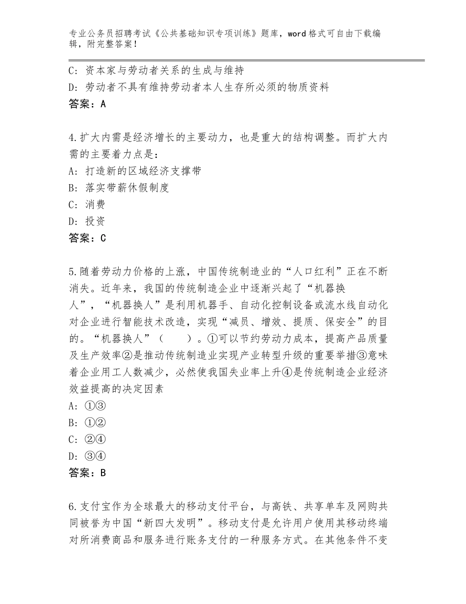 2023-24年山东省芝罘区公务员招聘考试《公共基础知识专项训练》通关秘籍题库（基础题）_第2页
