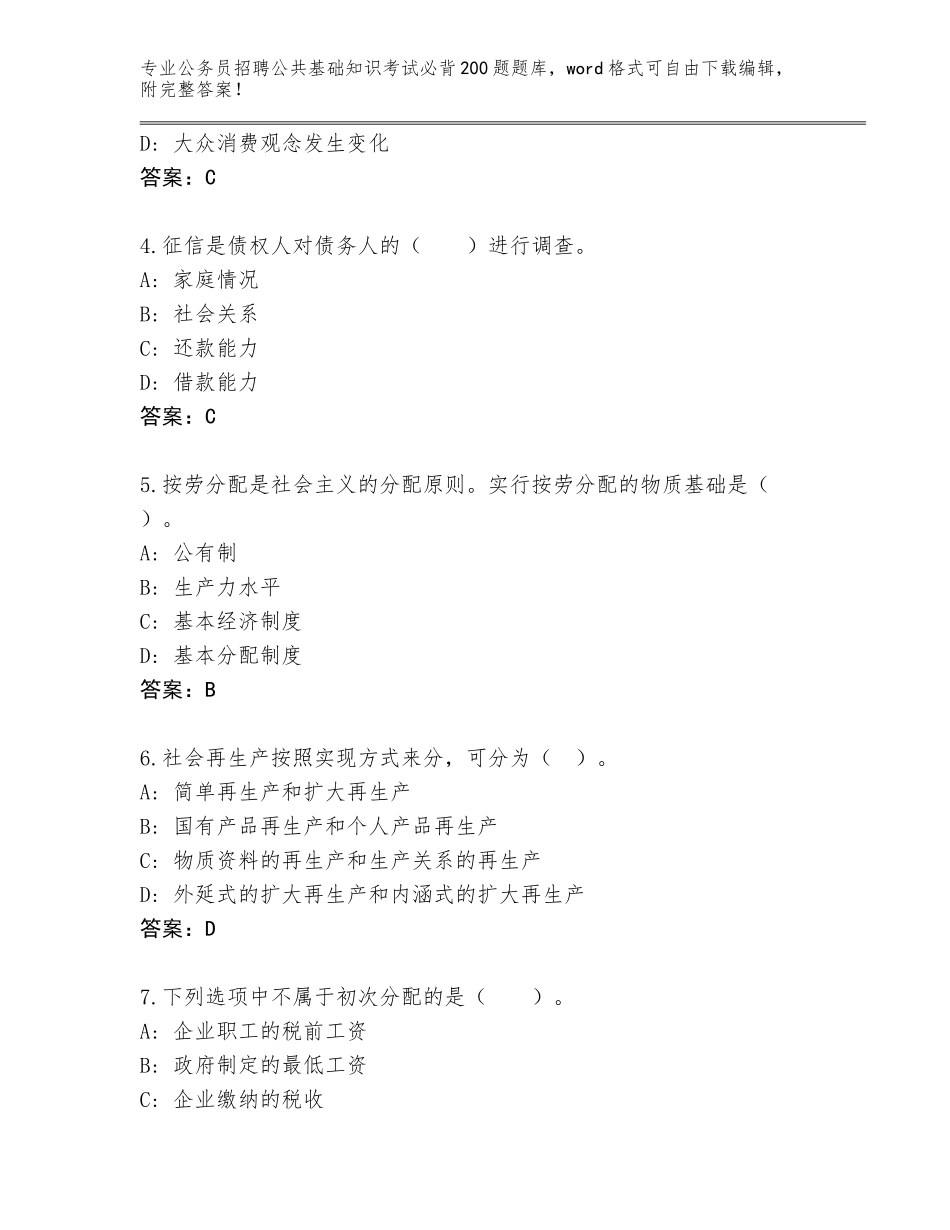 2024湖南省南县公务员招聘公共基础知识考试必背200题题库附参考答案（考试直接用）_第2页