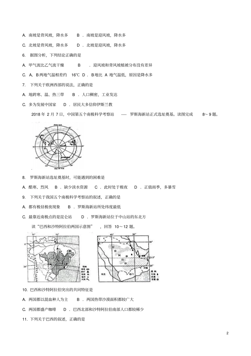 云南2018年中考地理真题试题含答案_第2页
