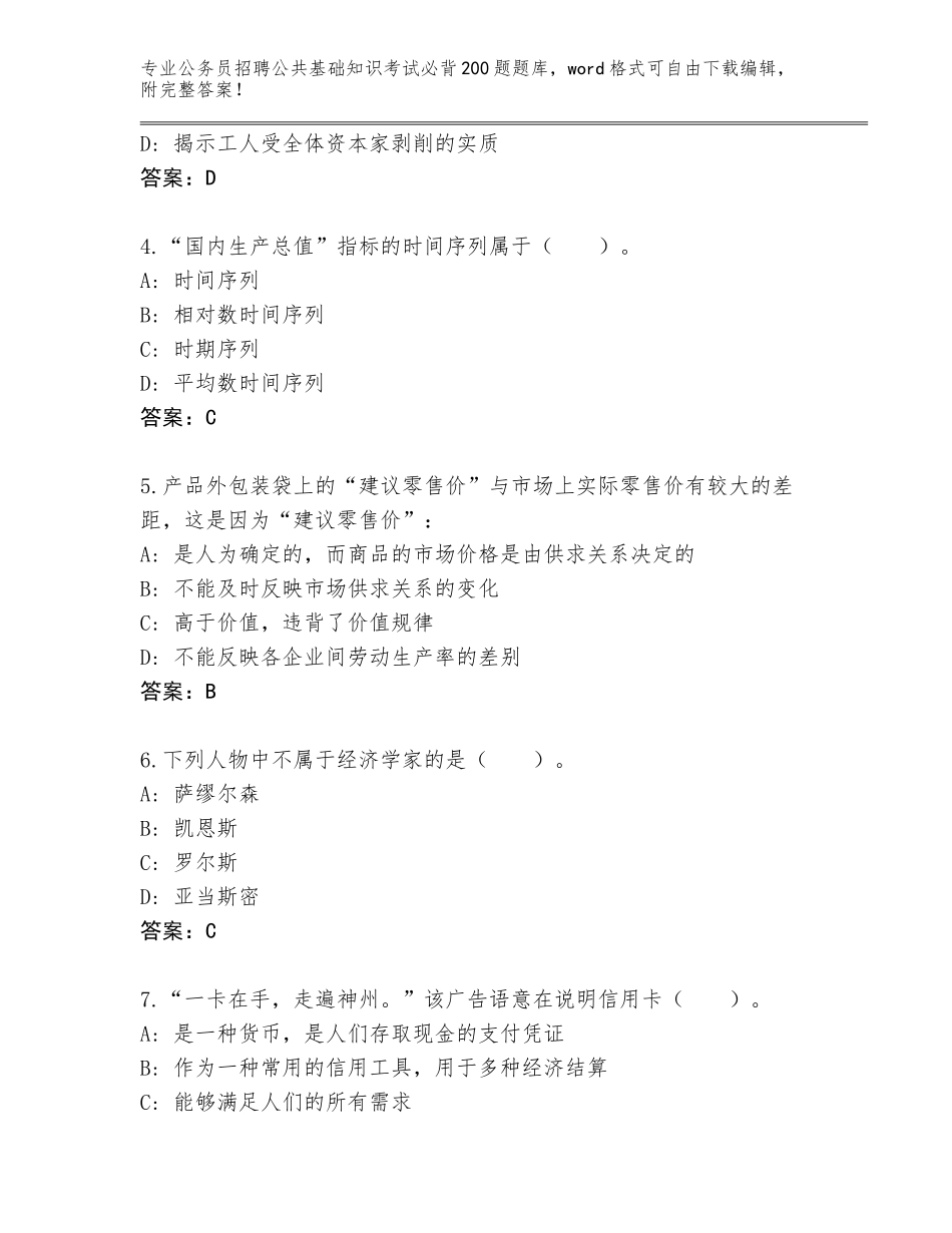 2023-24年辽宁省开原市公务员招聘公共基础知识考试必背200题真题题库及答案（）_第2页