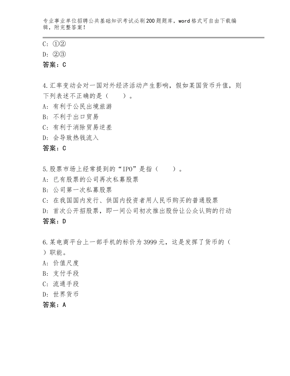 2023-24年河南省荥阳市事业单位招聘公共基础知识考试必刷200题大全含答案【突破训练】_第2页
