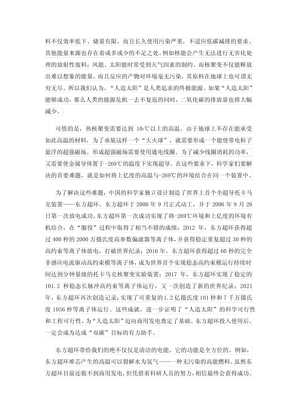 2024届新高三第一次阶段学情调研语文试卷含答案解析_第2页