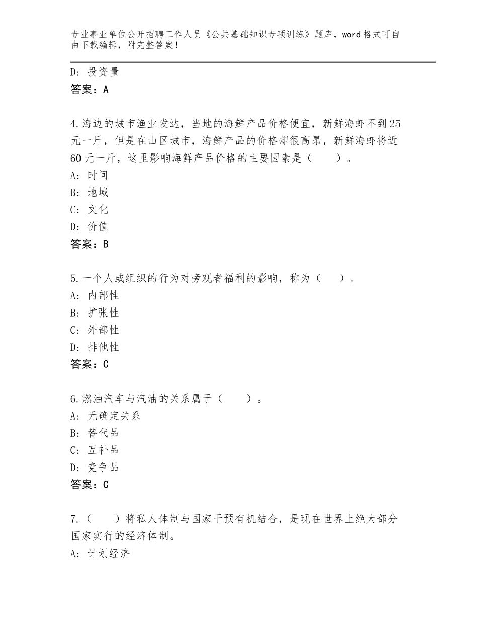 2024河北省无极县事业单位公开招聘工作人员《公共基础知识专项训练》通关秘籍题库及参考答案（满分必刷）_第2页