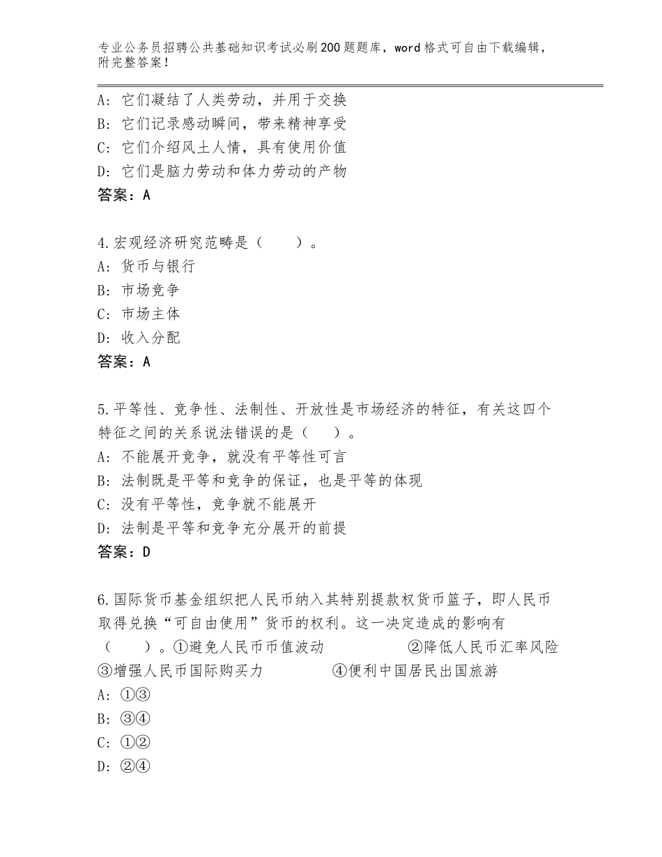 2024河南省武陟县公务员招聘公共基础知识考试必刷200题王牌题库及答案【真题汇编】_第2页