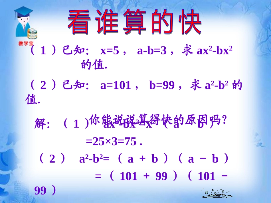 1541提公因式法1_第2页