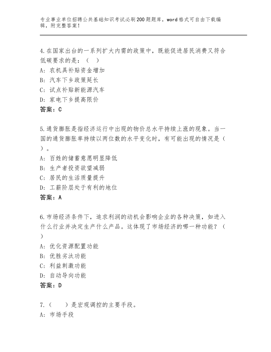 2023-24年海南省定安县事业单位招聘公共基础知识考试必刷200题题库a4版_第2页