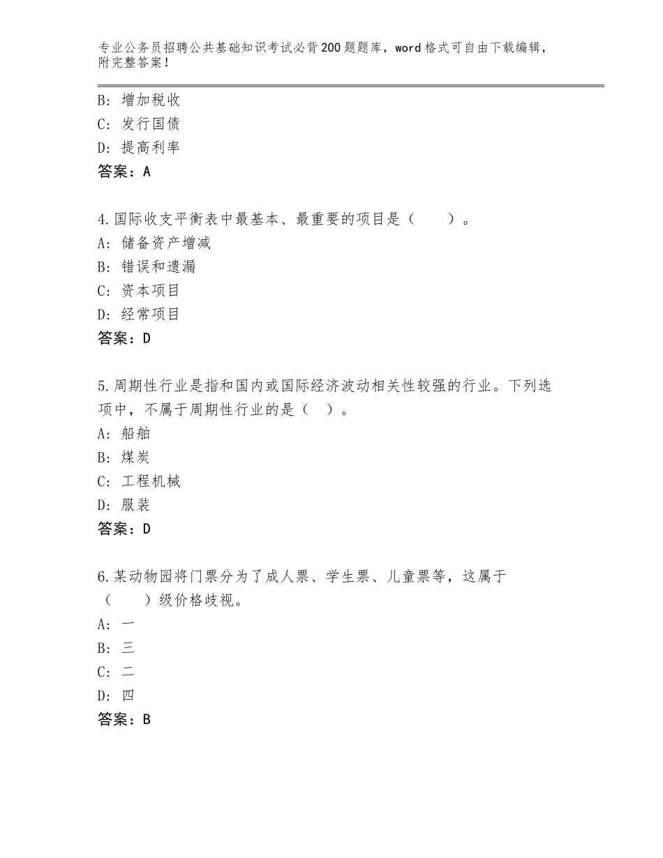 2023-24年贵州省织金县公务员招聘公共基础知识考试必背200题大全【典优】_第2页