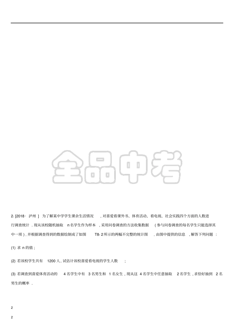 云南2019年中考数学总复习提分专练八统计与概率练习_第2页