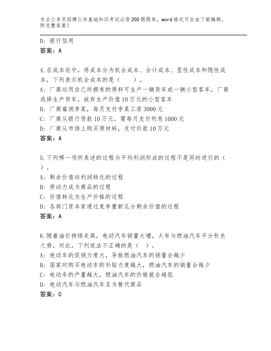 2023-24年浙江省南湖区公务员招聘公共基础知识考试必背200题真题题库附参考答案AB卷_第2页