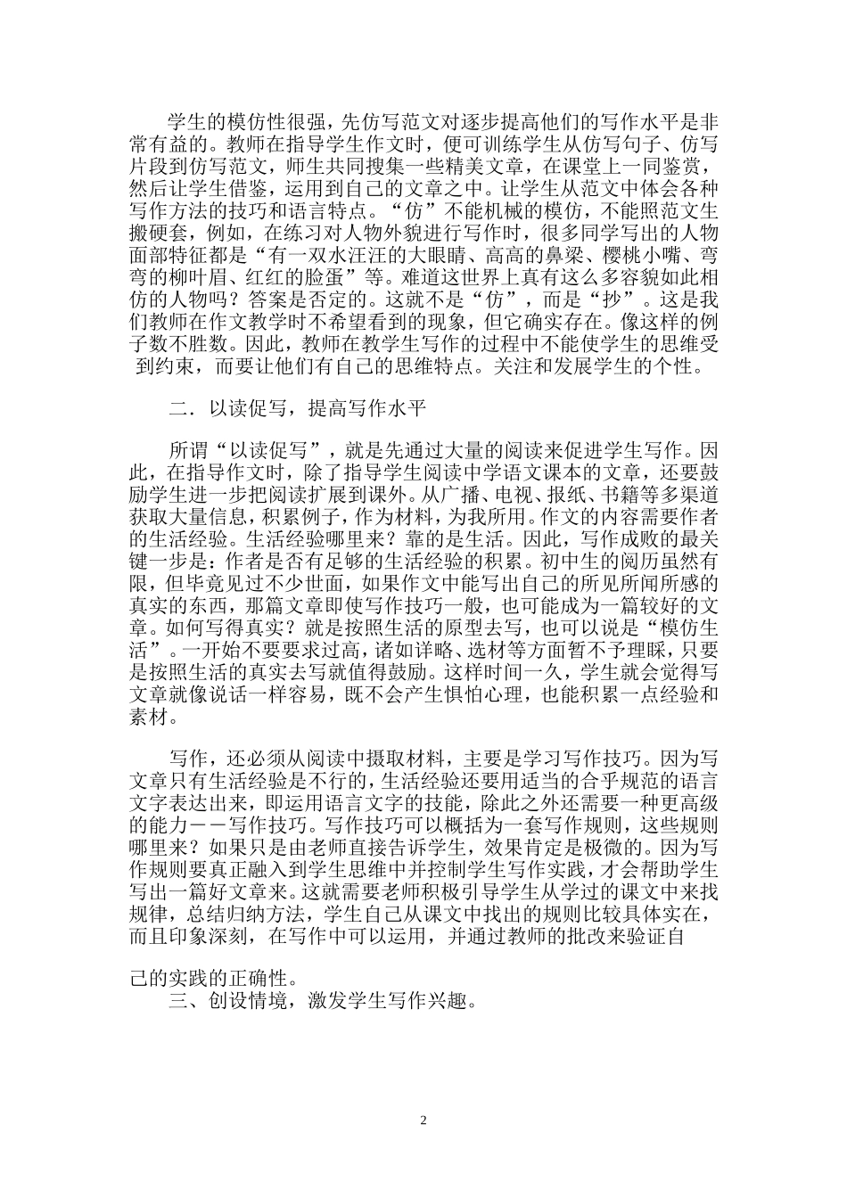 初中语文作文教学点滴谈_第2页