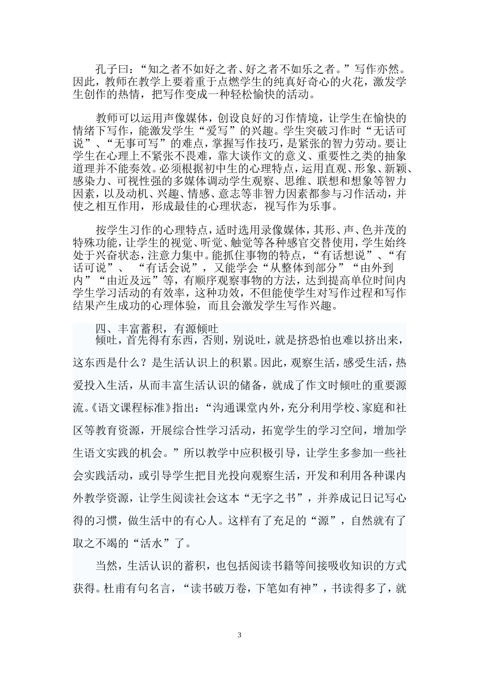 初中语文作文教学点滴谈_第3页