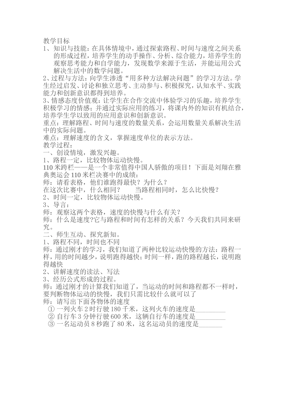 小学人教四年级数学速度时间路程_第1页